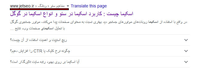 استفاده از اسکیما breadcrumb و نحوه نمایش صفحات در نتایج گوگل