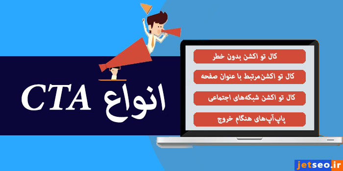 انواع کال تو اکشن