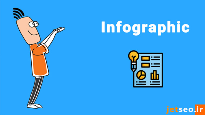 کاربرد اینفوگرافیک چیست