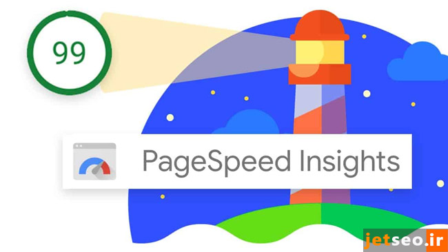 شاخص های PageSpeed Inights