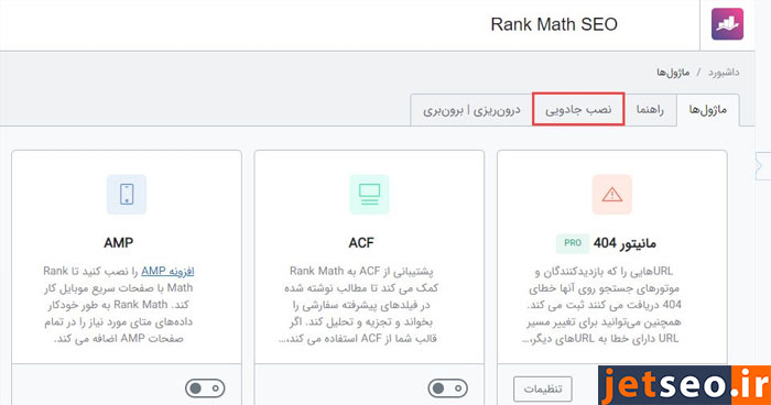 آموزش تنظیمات رنک مث 