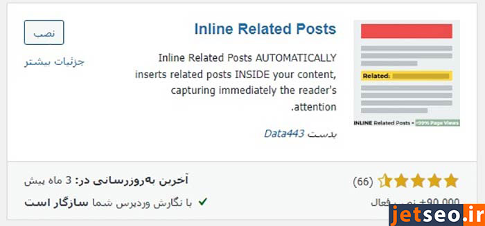 افزونه inline related post