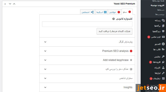 ویرایشگر سئوی Yoast SEO