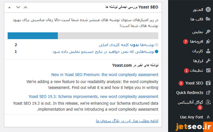بررسی اجمالی نوشته‌ها به کمک افزونه Yoast SEO