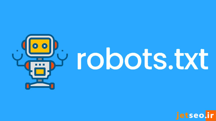 فایل  Robots.txt 